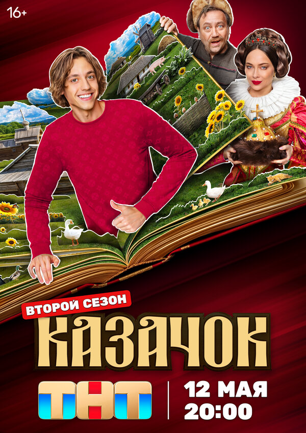 Казачок (2025) - смотреть онлайн